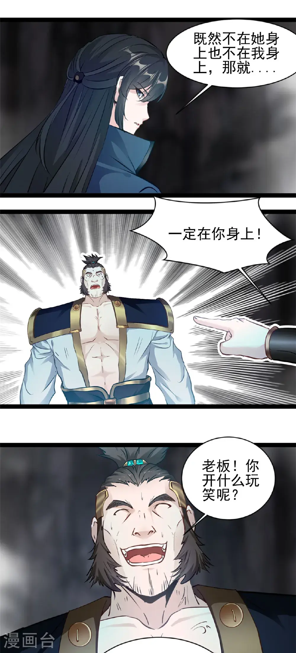 第179话 成交 第11页