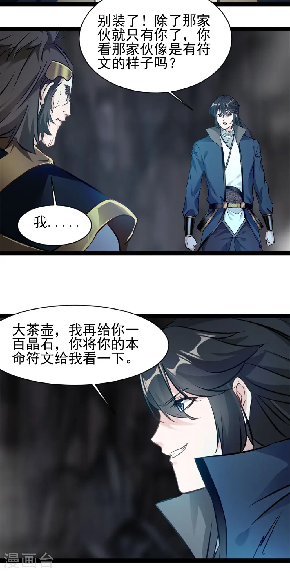 第179话 成交 第12页