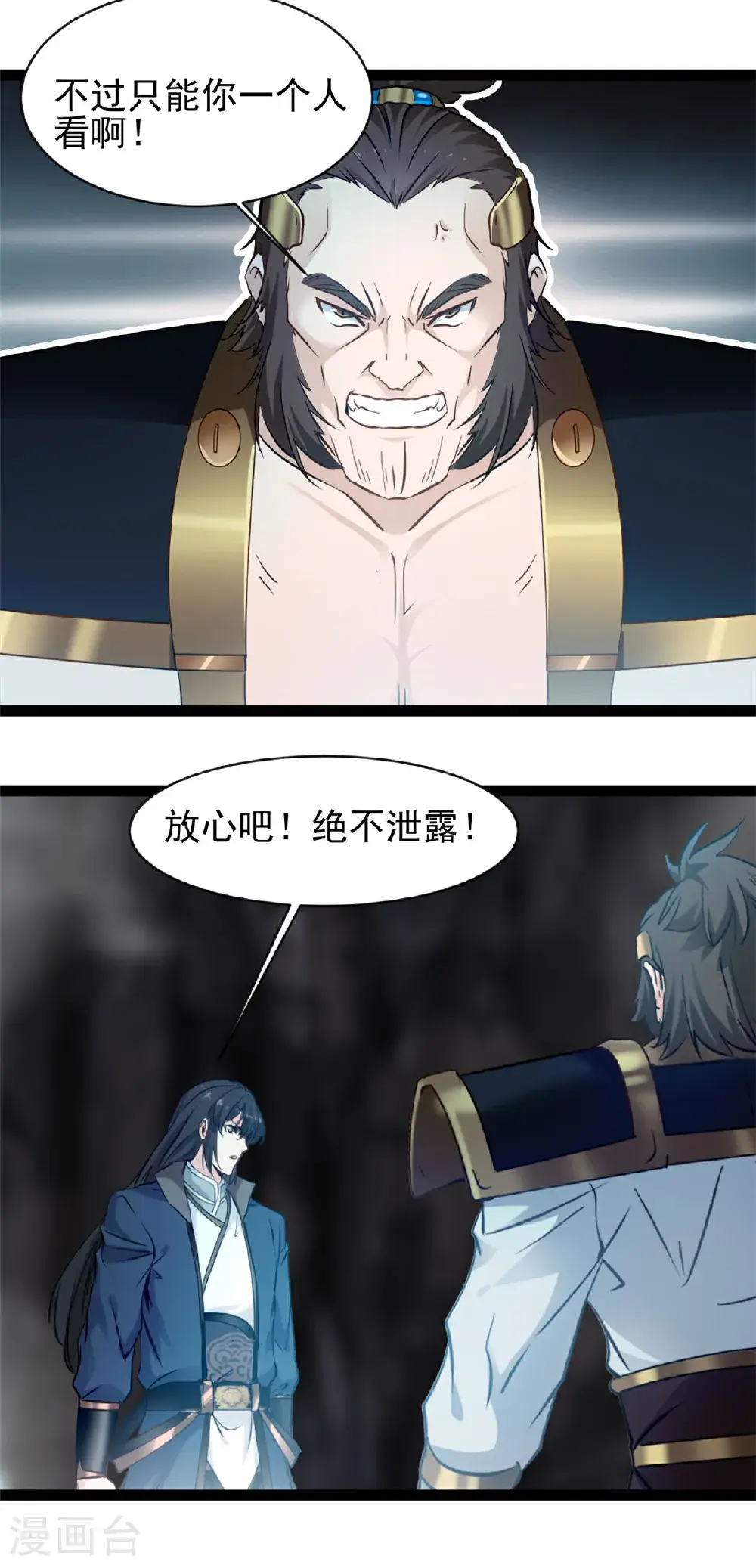第179话 成交 第16页