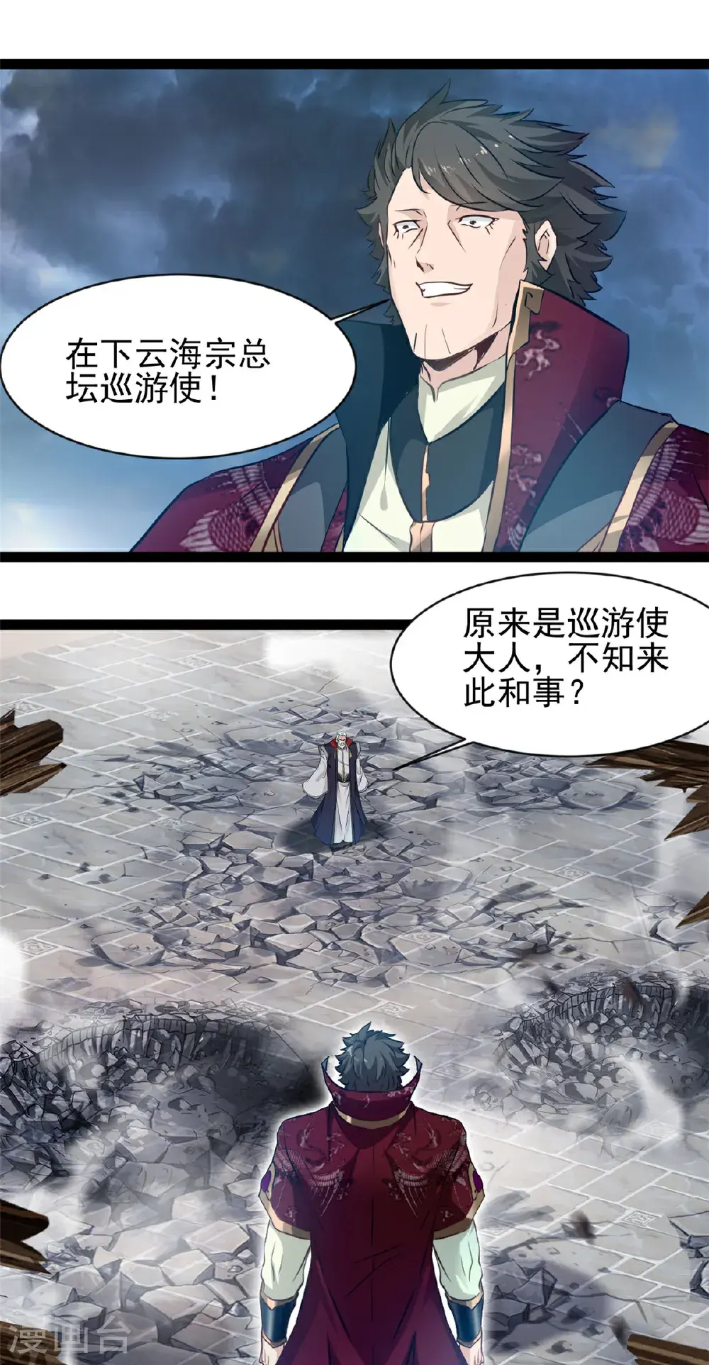 第180话 你不是他对手 第13页
