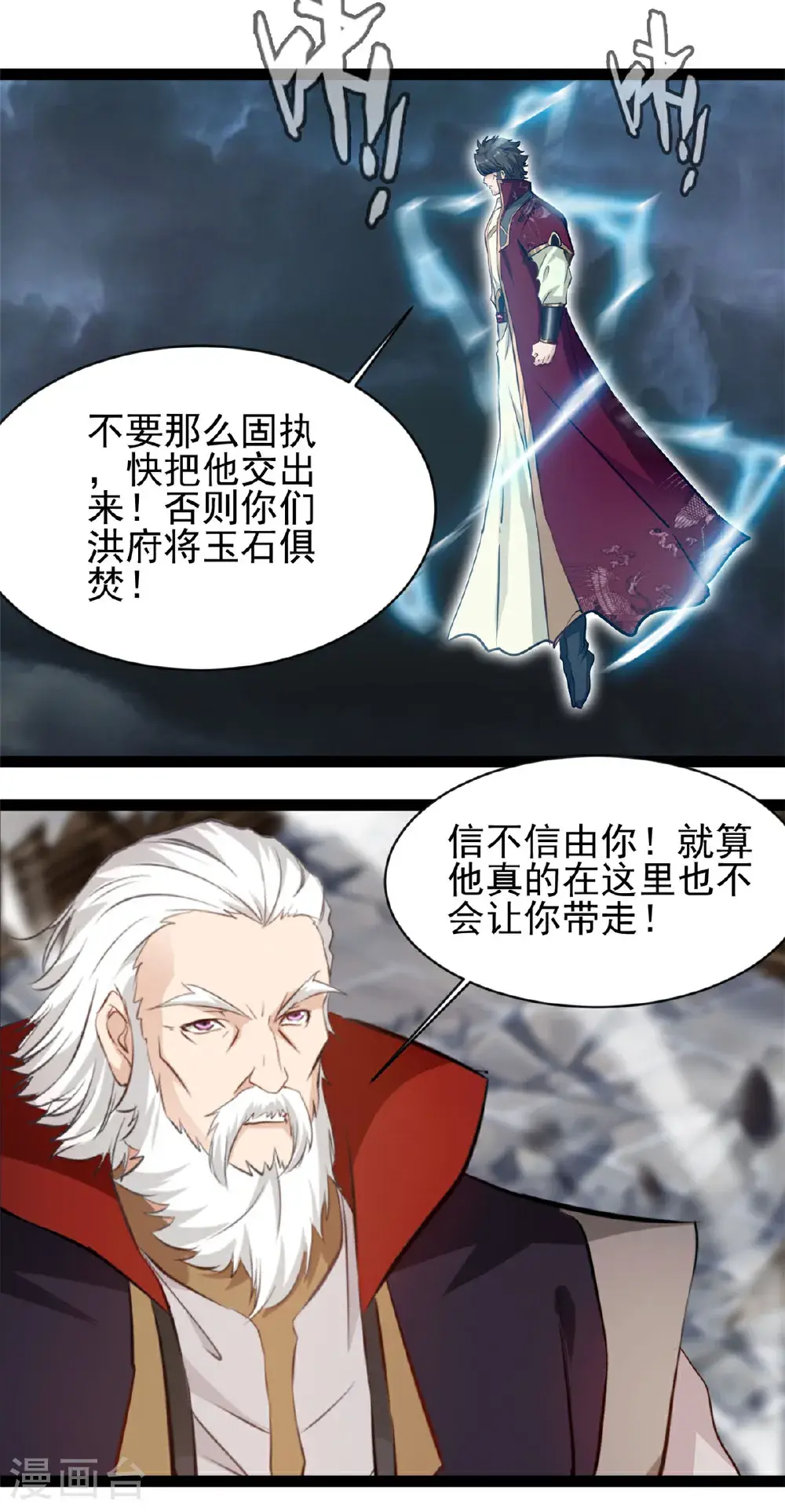 第180话 你不是他对手 第15页