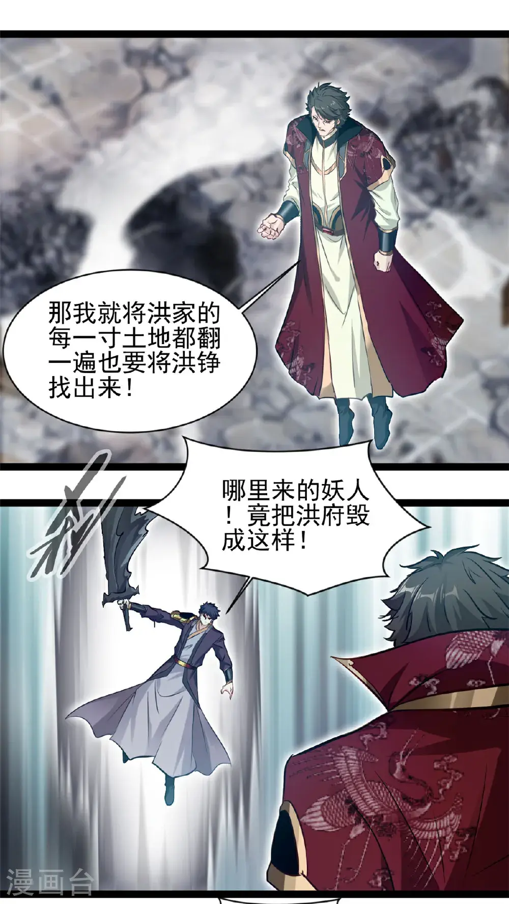 第180话 你不是他对手 第16页
