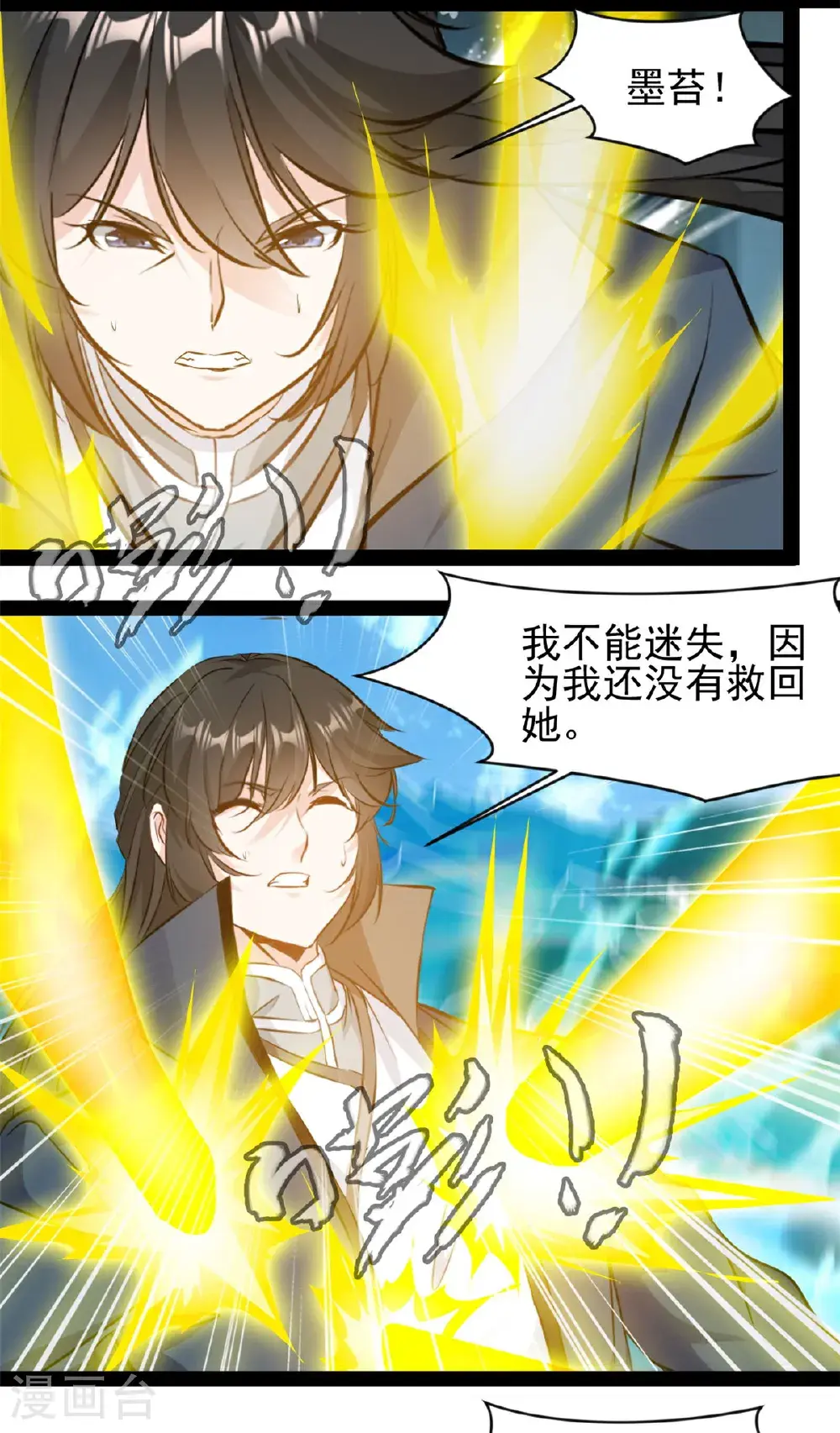 第181话 斗战神王 第2页