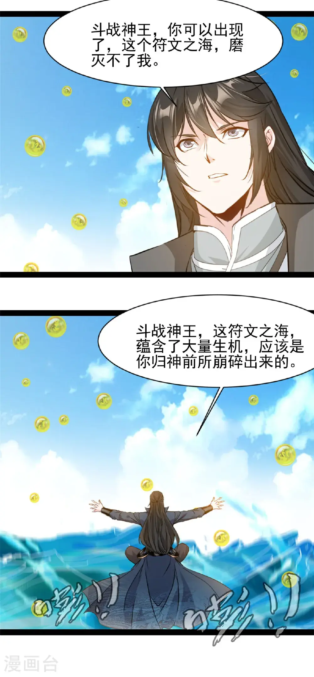 第181话 斗战神王 第6页