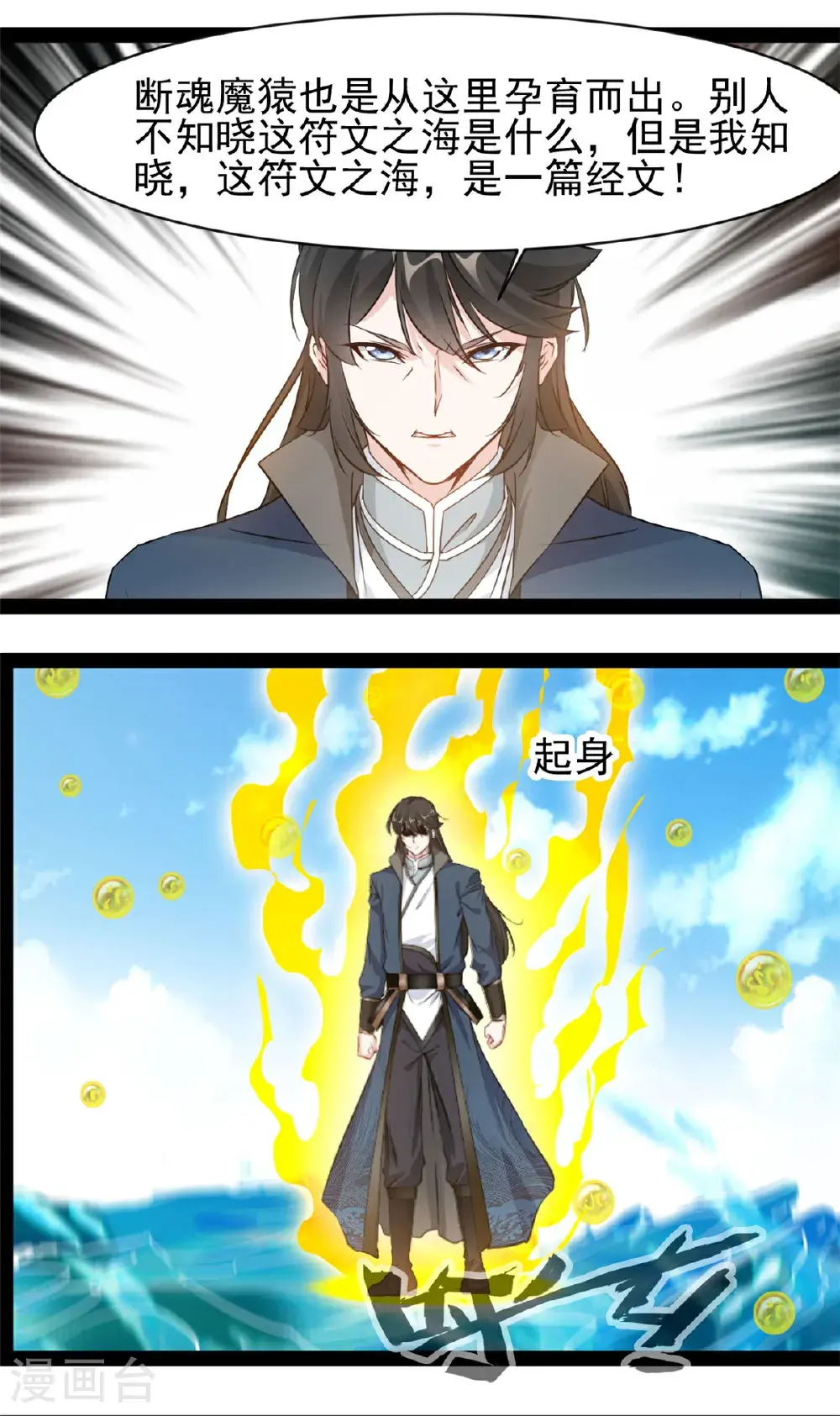 第181话 斗战神王 第7页