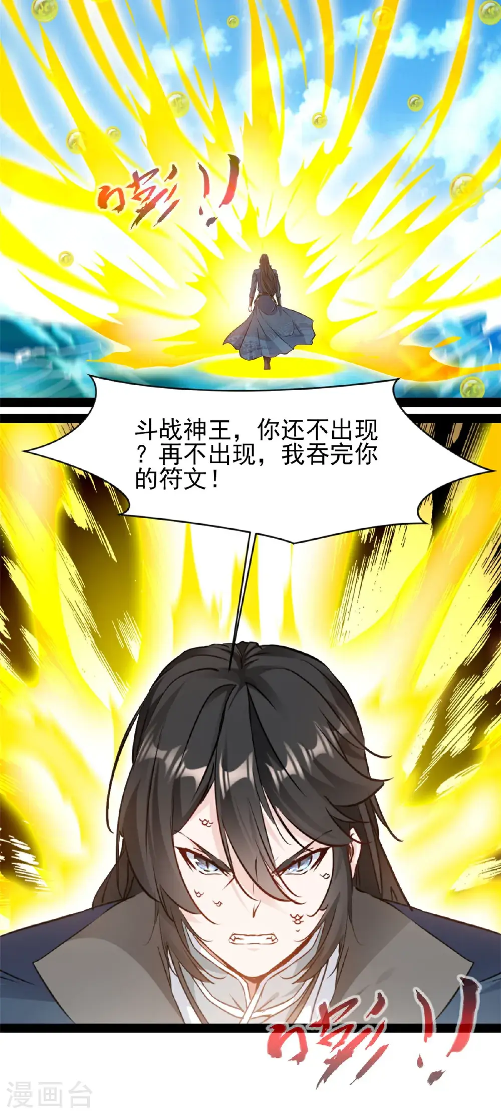 第181话 斗战神王 第9页