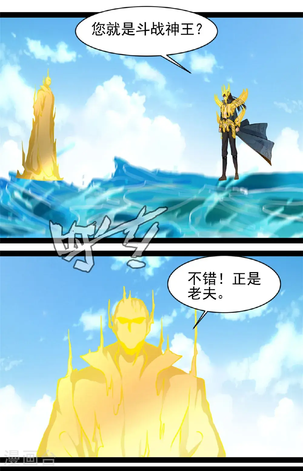 第181话 斗战神王 第13页