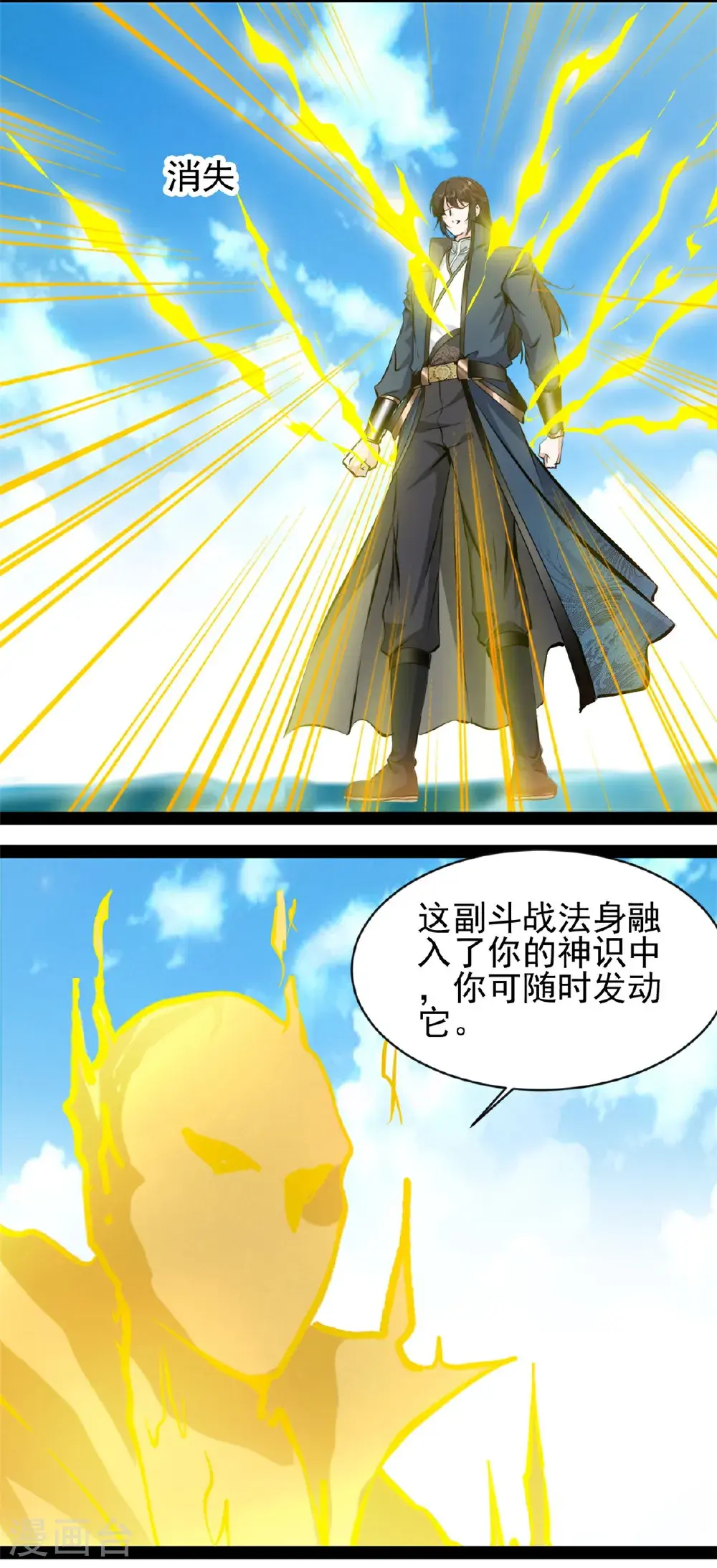 第181话 斗战神王 第14页