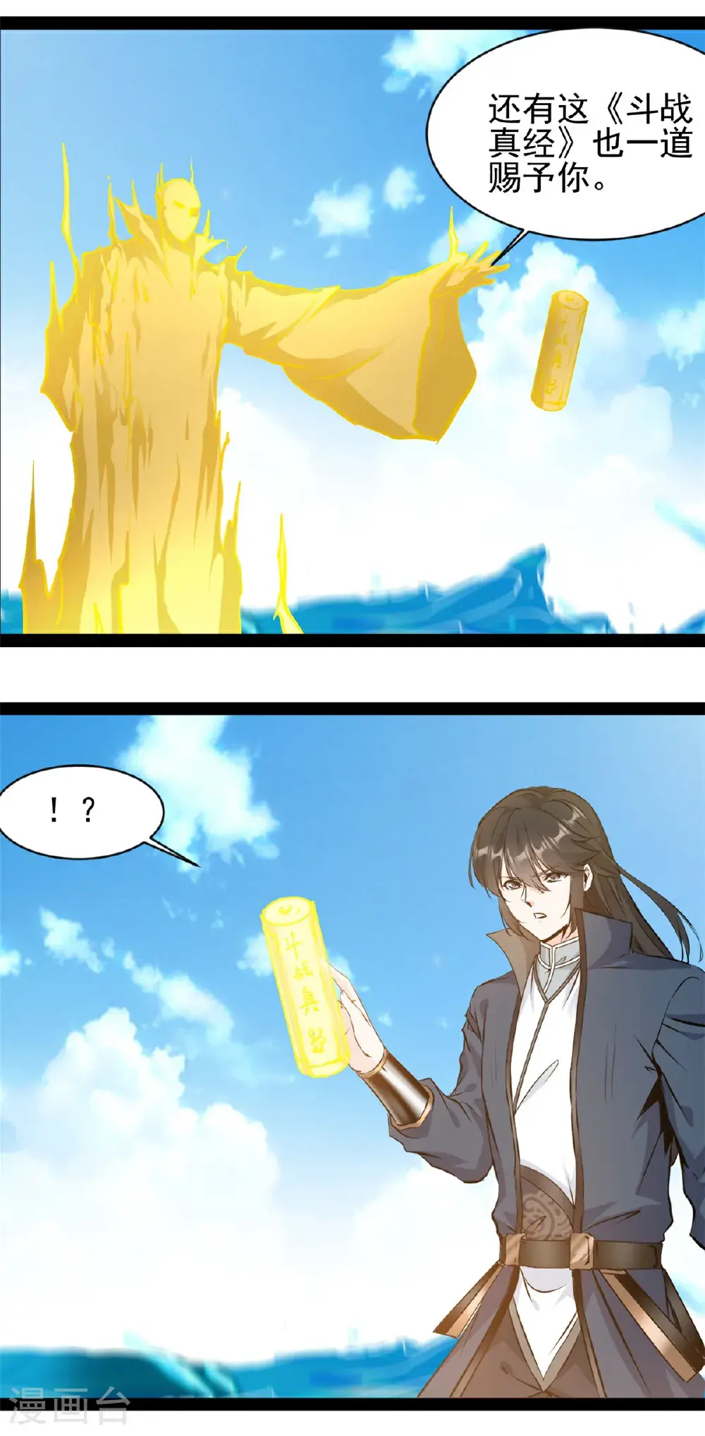 第181话 斗战神王 第15页