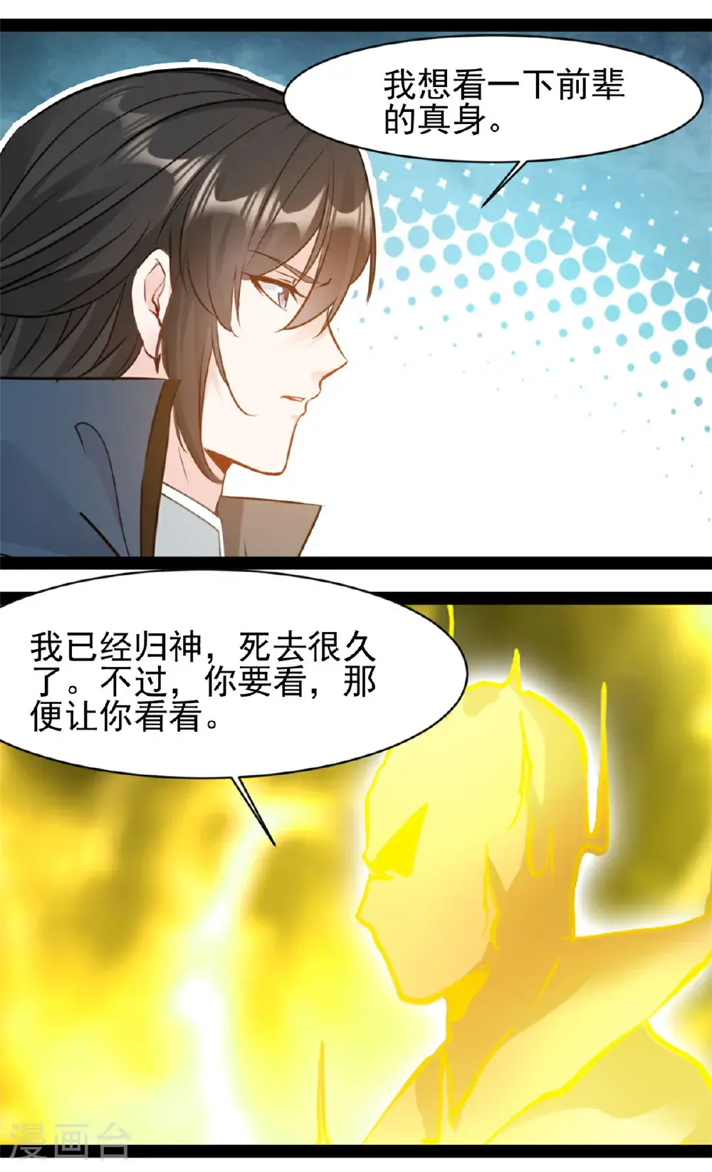 第182话 努力修炼 第4页
