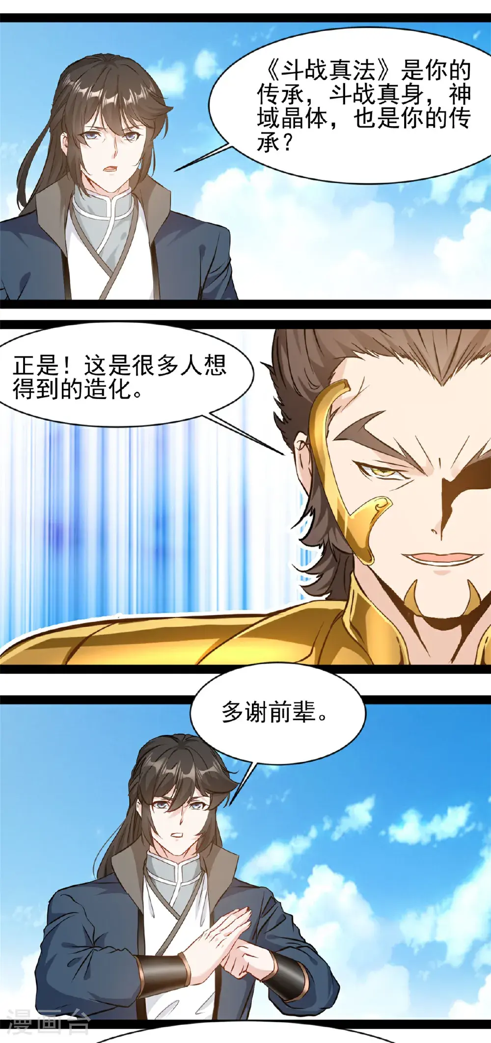第182话 努力修炼 第10页