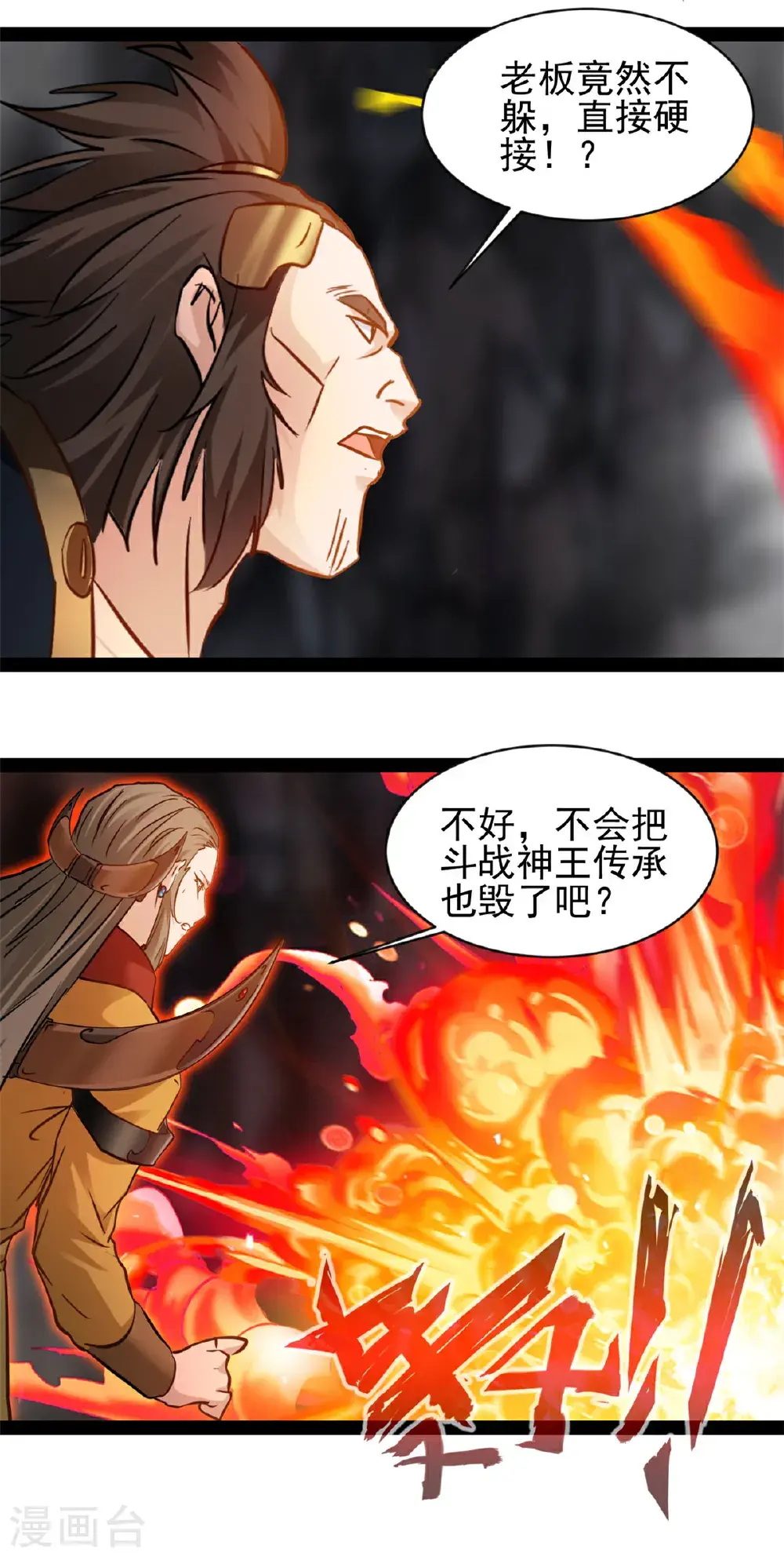 第183话 硬抗 第16页