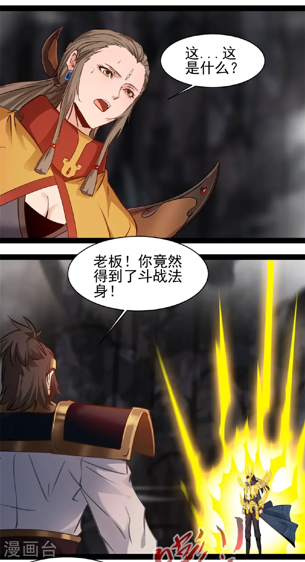 第184话 斗神阴阳指 第2页