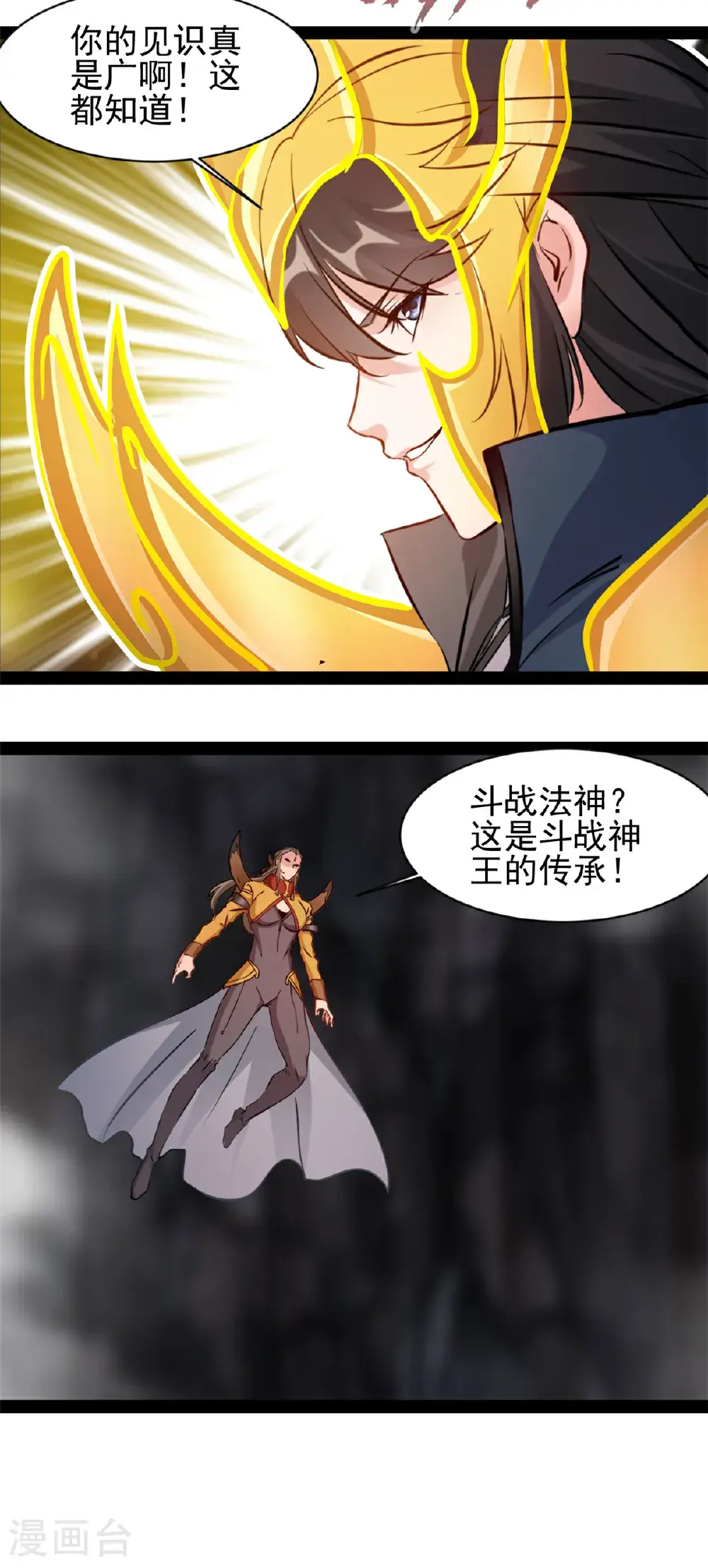 第184话 斗神阴阳指 第3页
