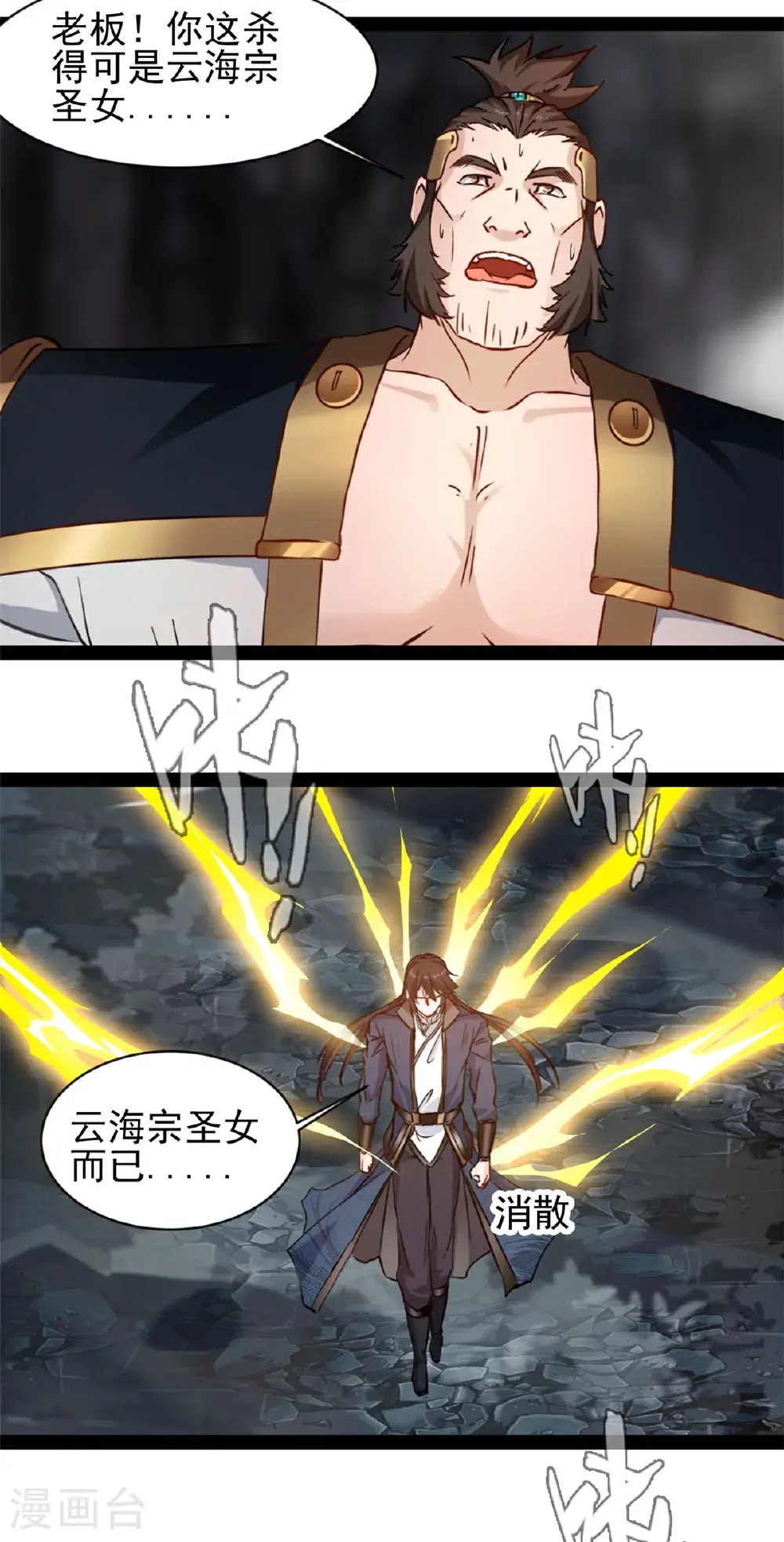 第184话 斗神阴阳指 第8页