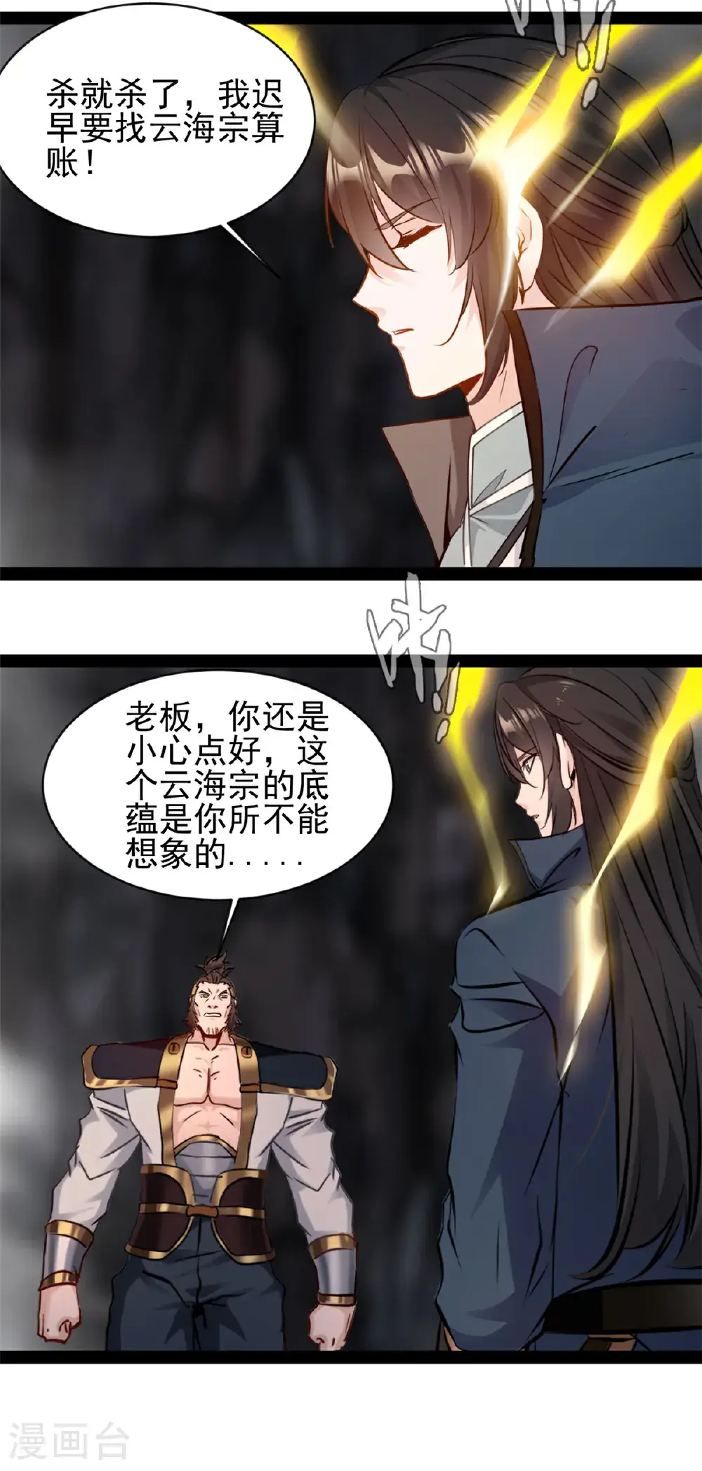 第184话 斗神阴阳指 第9页