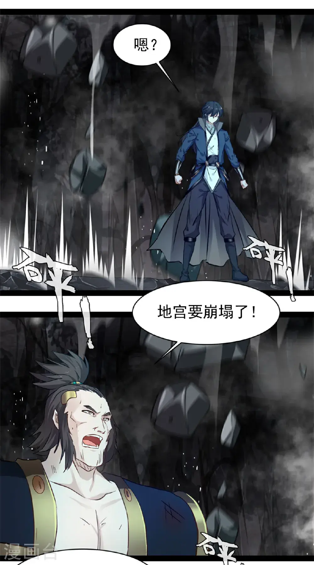 第184话 斗神阴阳指 第10页
