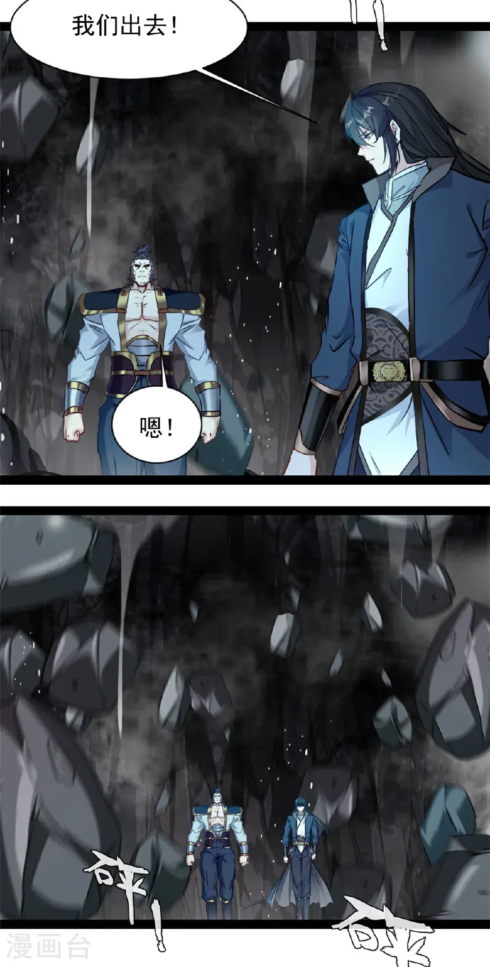 第184话 斗神阴阳指 第11页