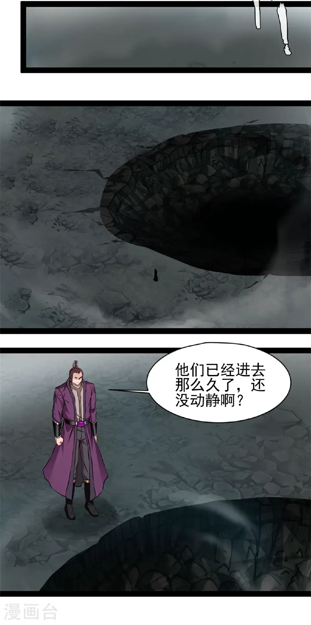 第184话 斗神阴阳指 第12页