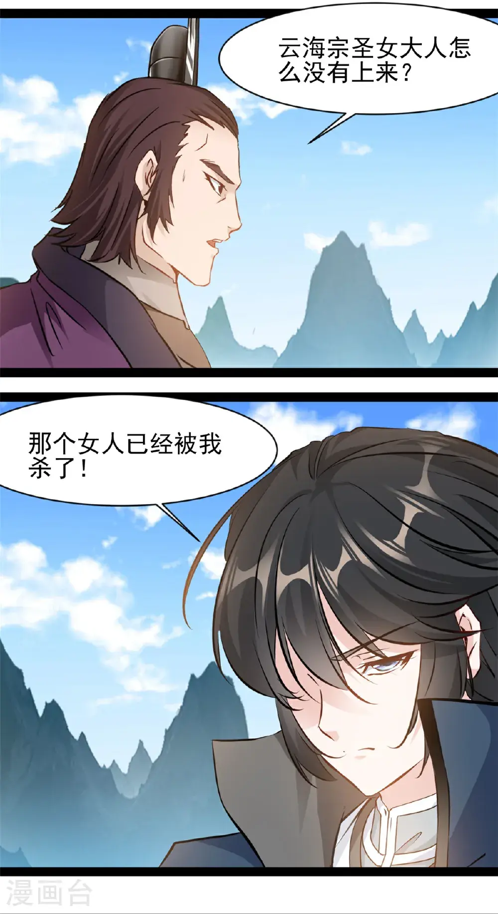 第185话 颠覆魔殿 第2页