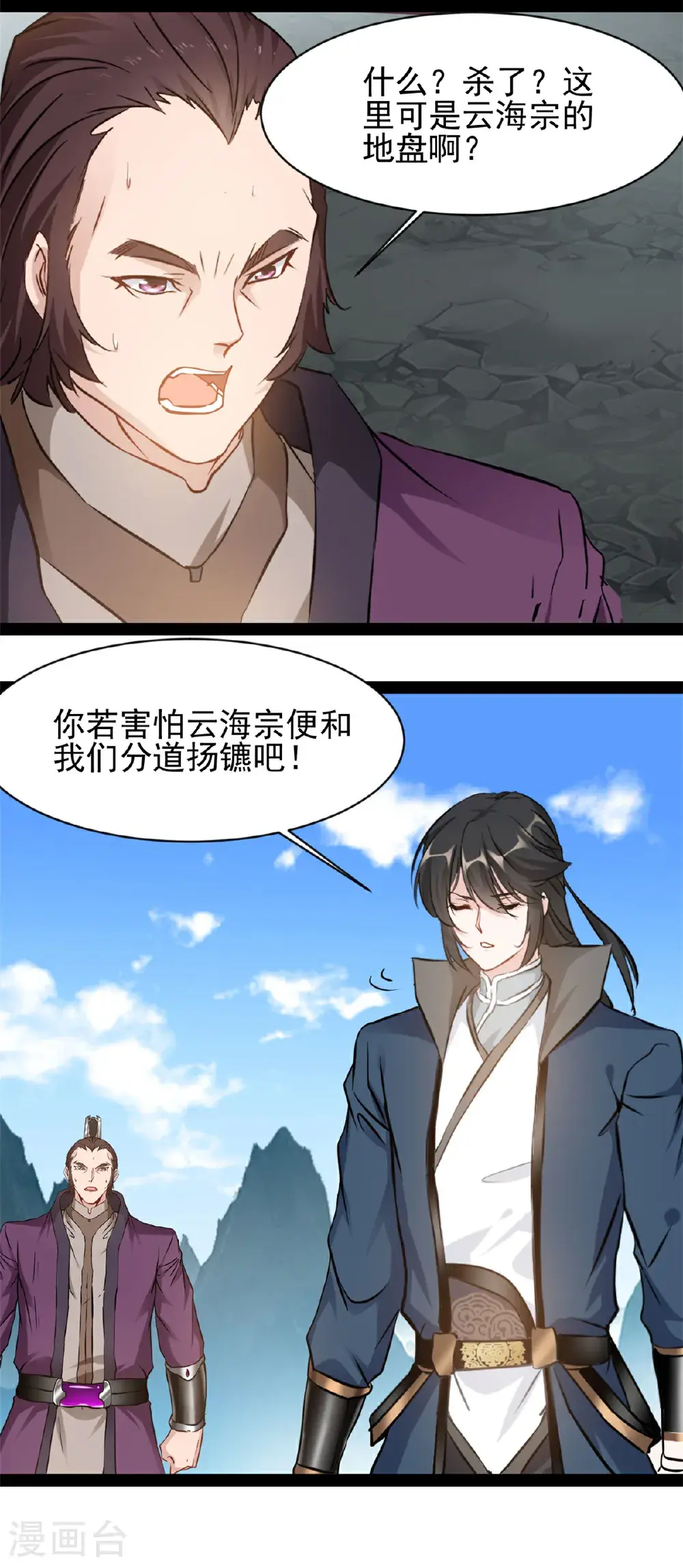 第185话 颠覆魔殿 第3页