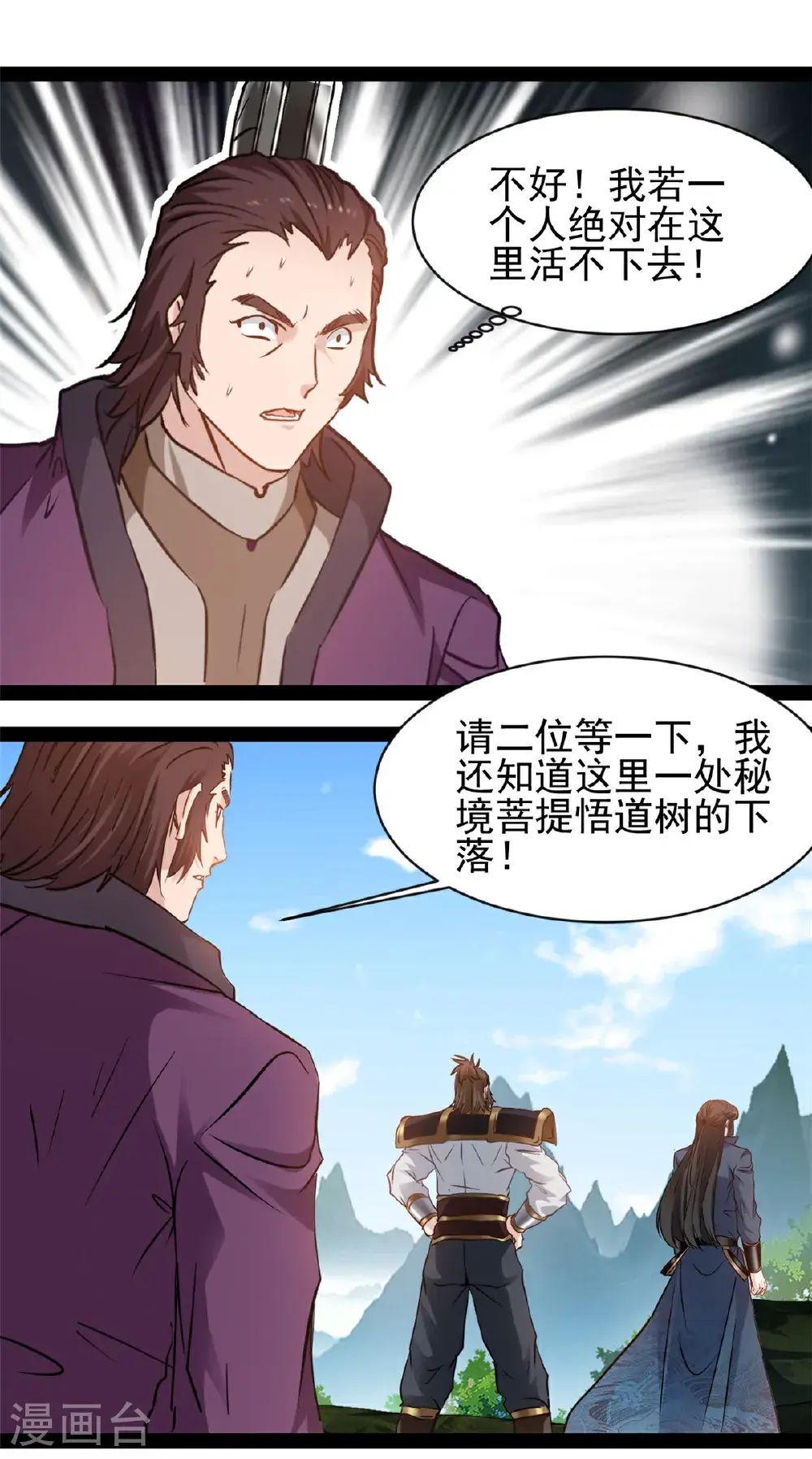 第185话 颠覆魔殿 第4页