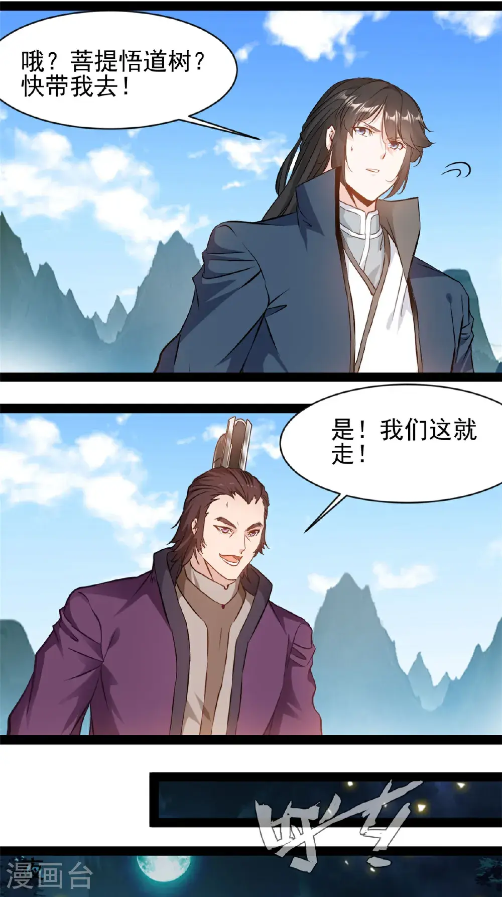 第185话 颠覆魔殿 第5页