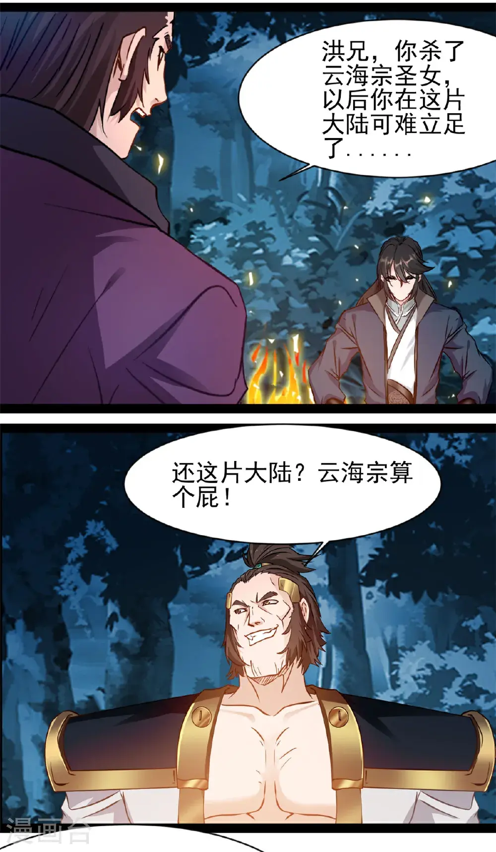 第185话 颠覆魔殿 第7页