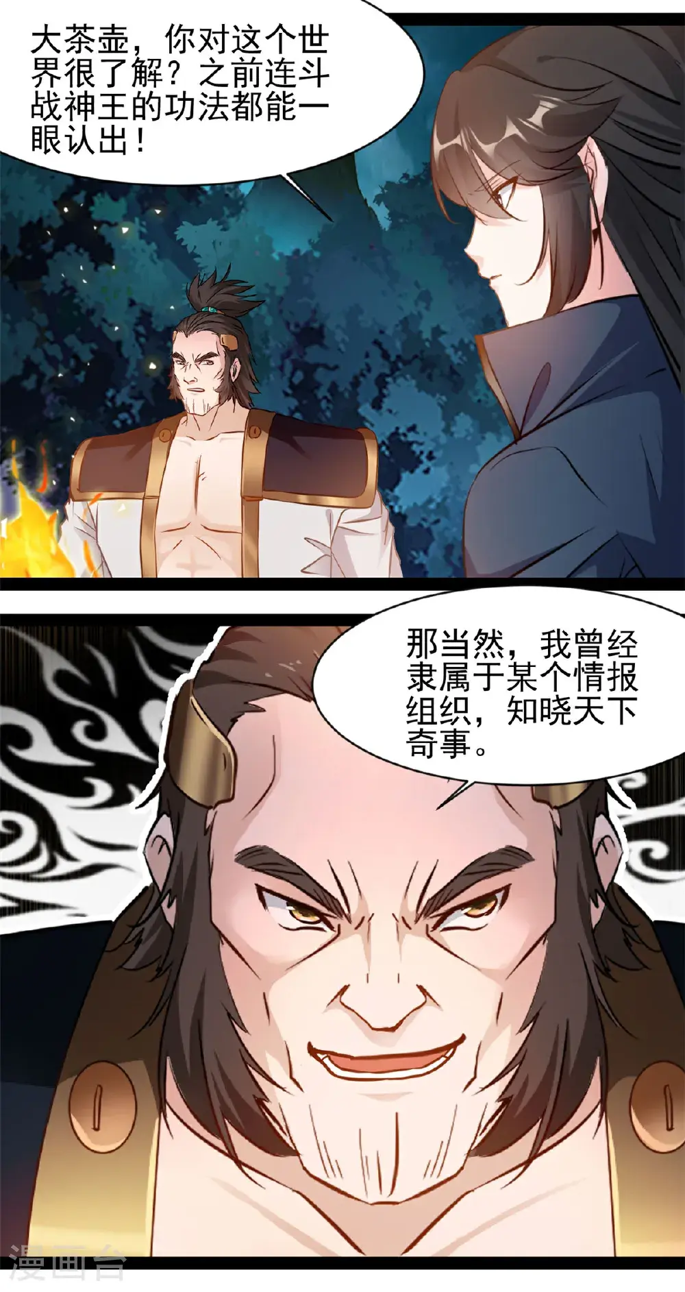 第185话 颠覆魔殿 第8页