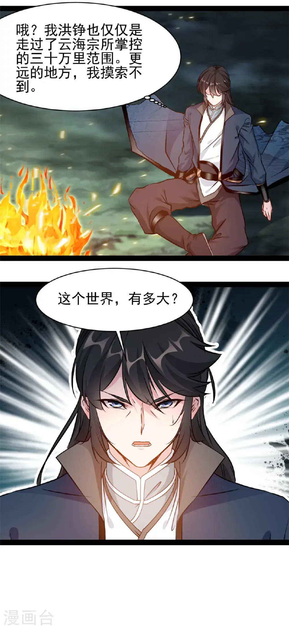 第185话 颠覆魔殿 第9页