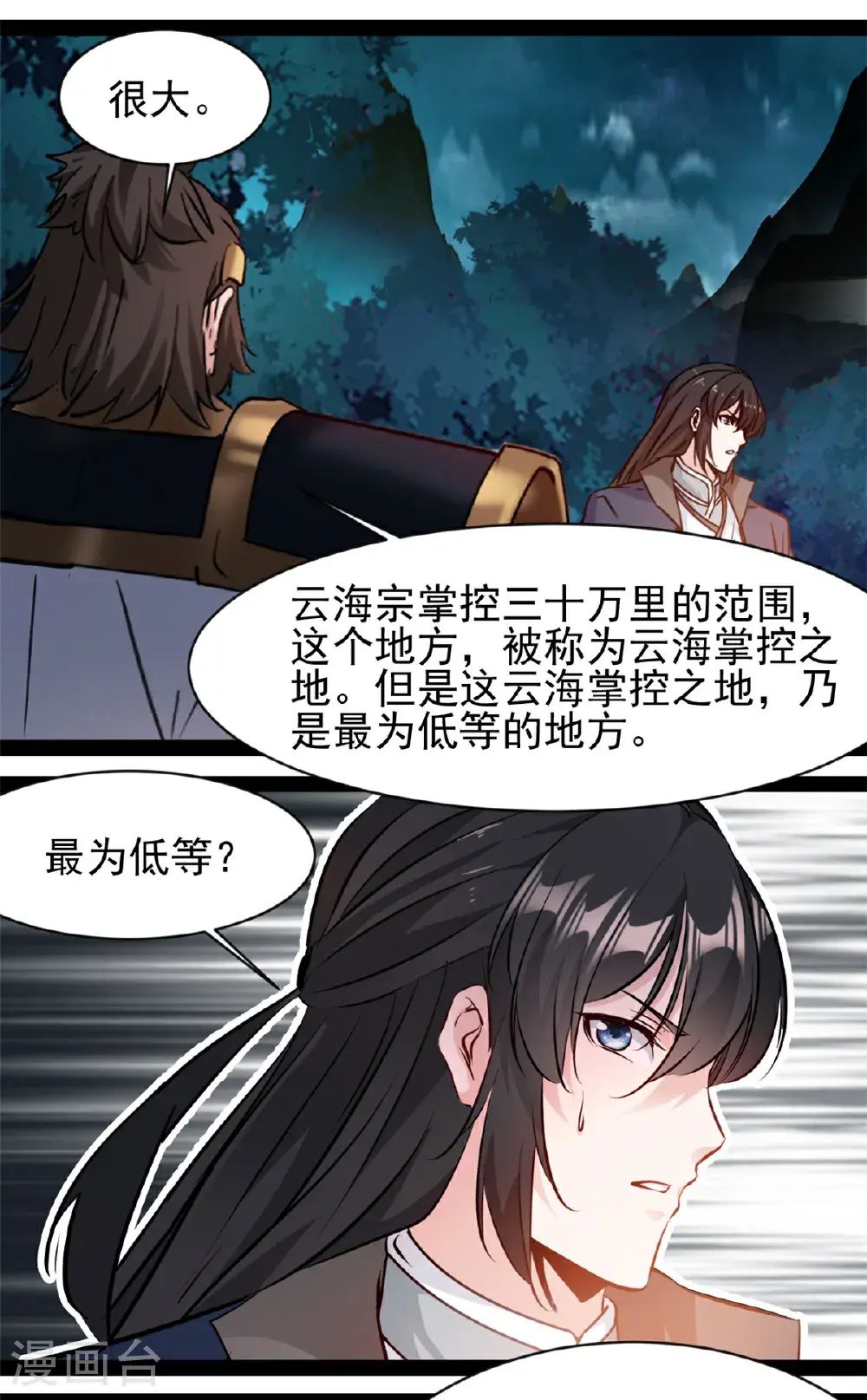 第185话 颠覆魔殿 第10页
