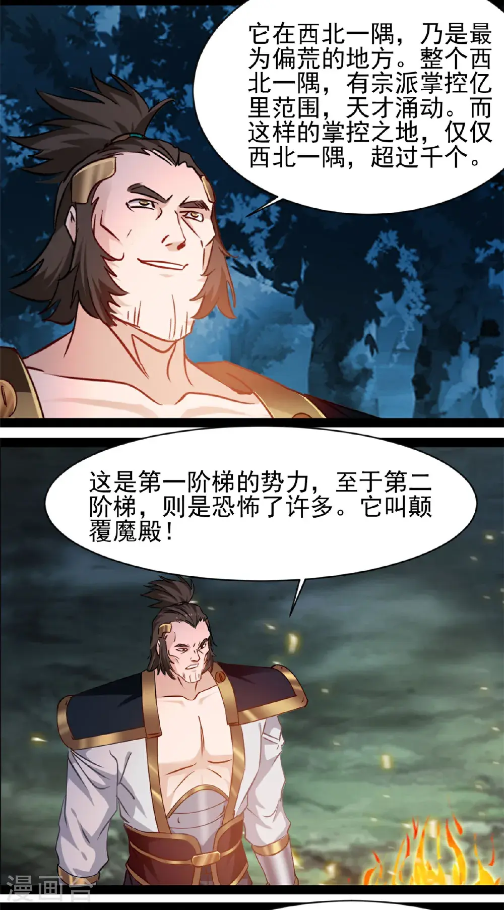第185话 颠覆魔殿 第11页