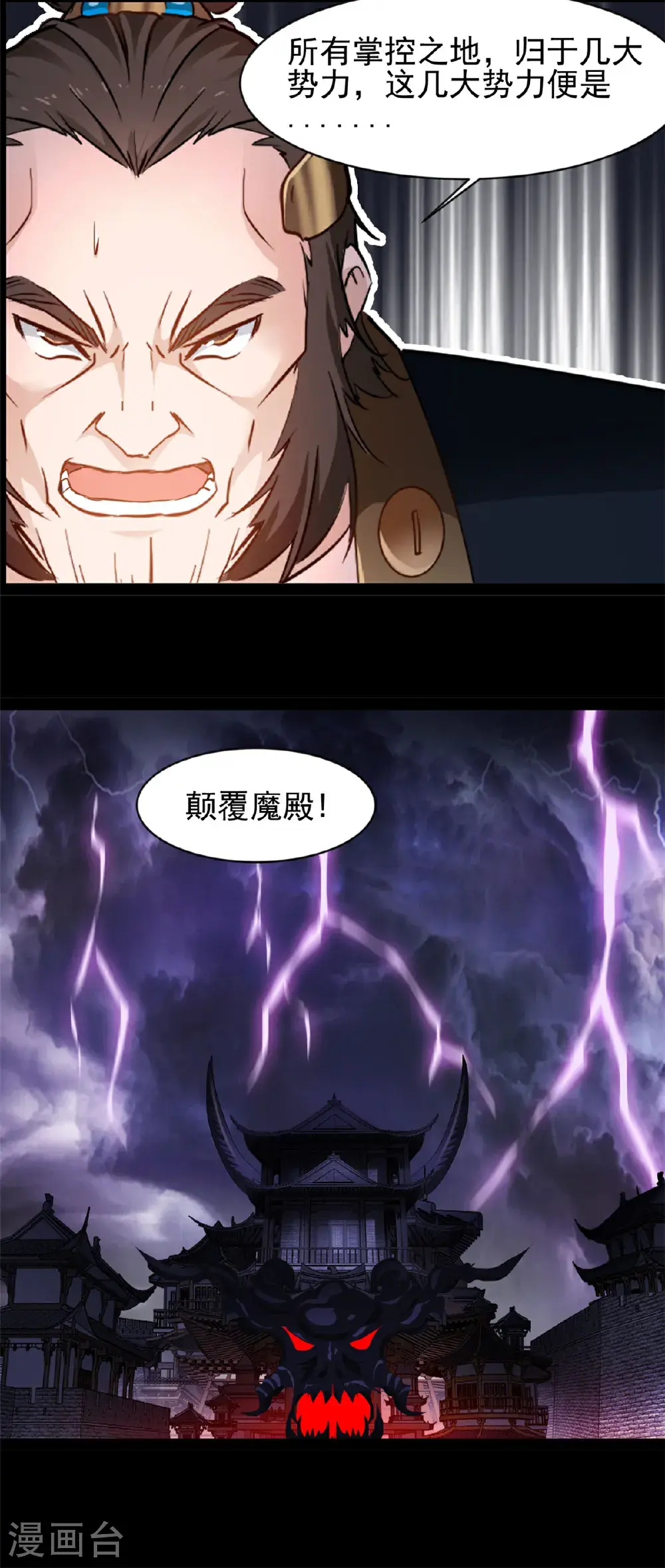 第185话 颠覆魔殿 第12页
