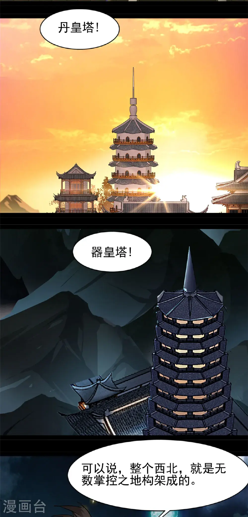 第185话 颠覆魔殿 第14页
