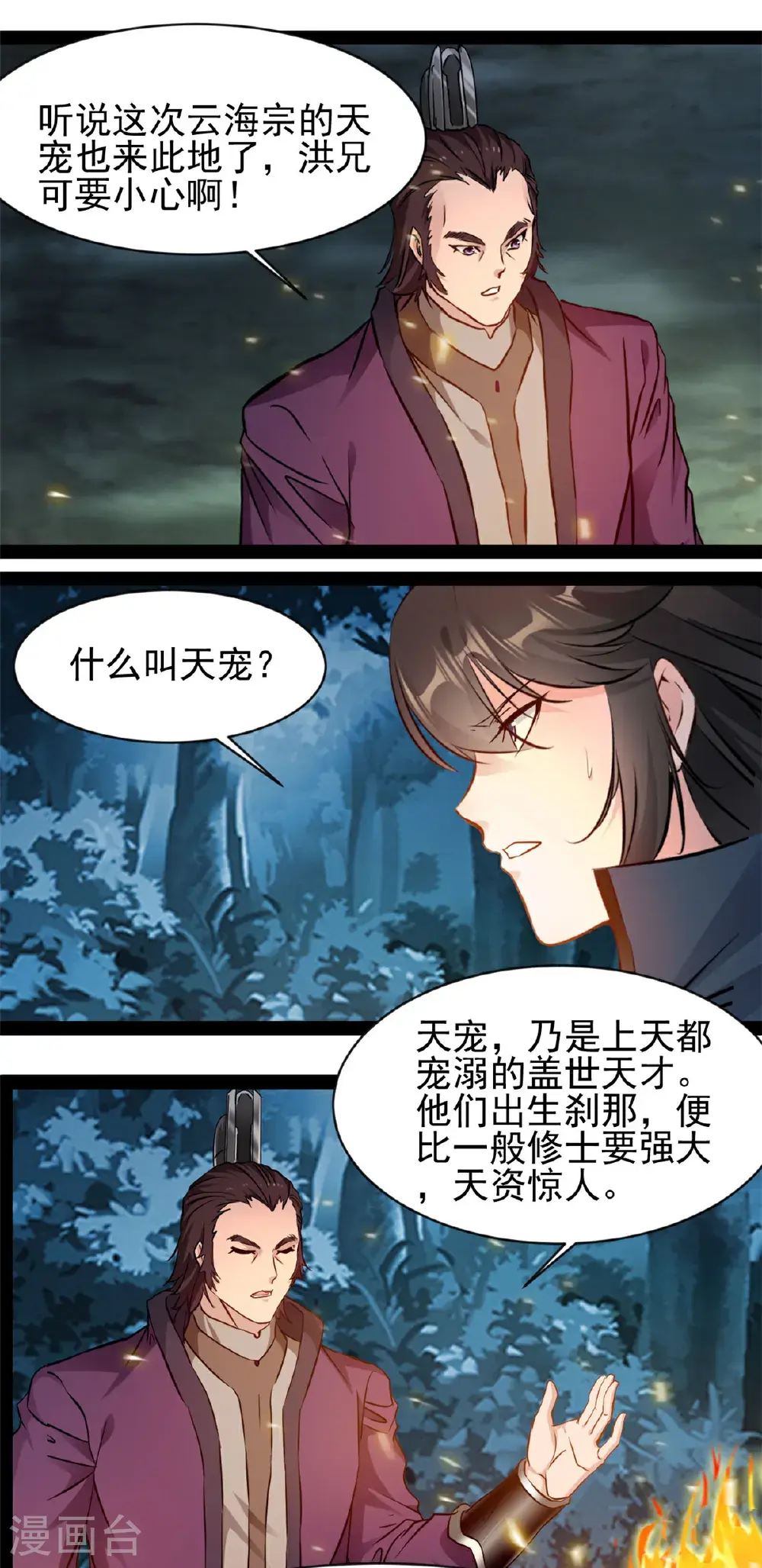 第186话 又是他 第1页