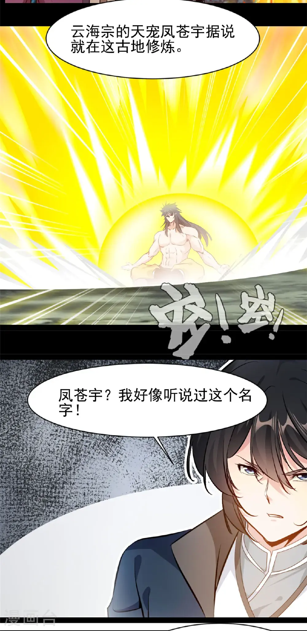 第186话 又是他 第2页