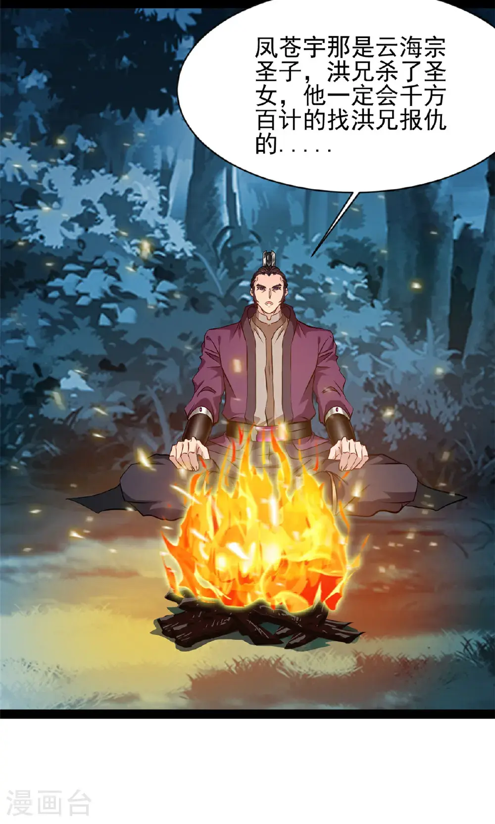 第186话 又是他 第3页