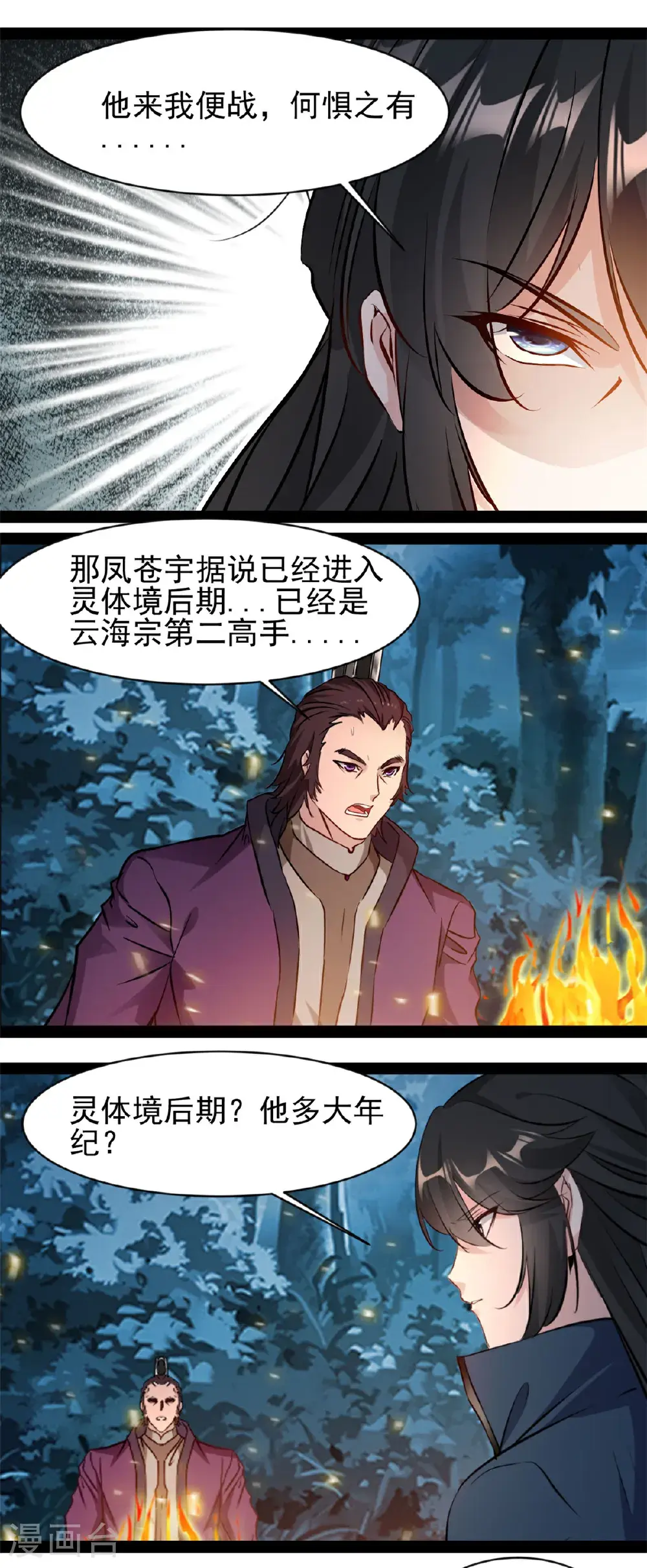 第186话 又是他 第4页