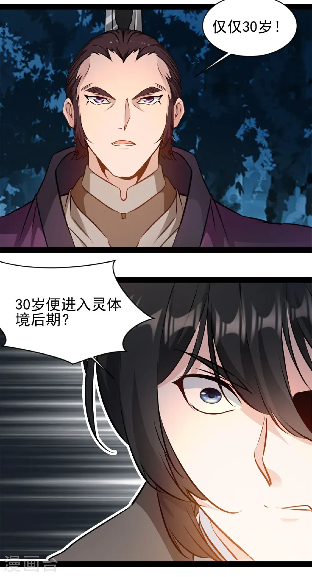 第186话 又是他 第5页