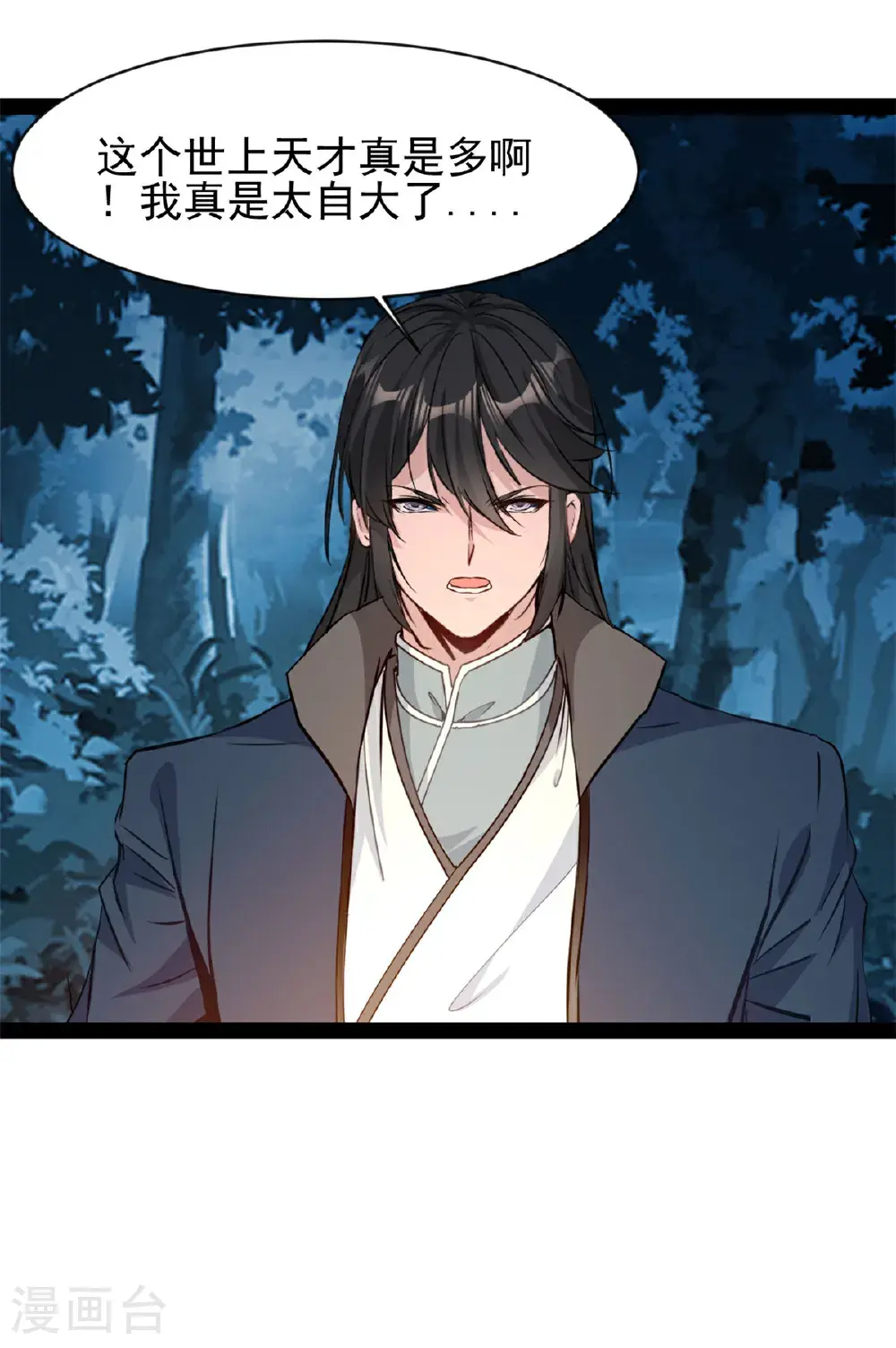 第186话 又是他 第6页