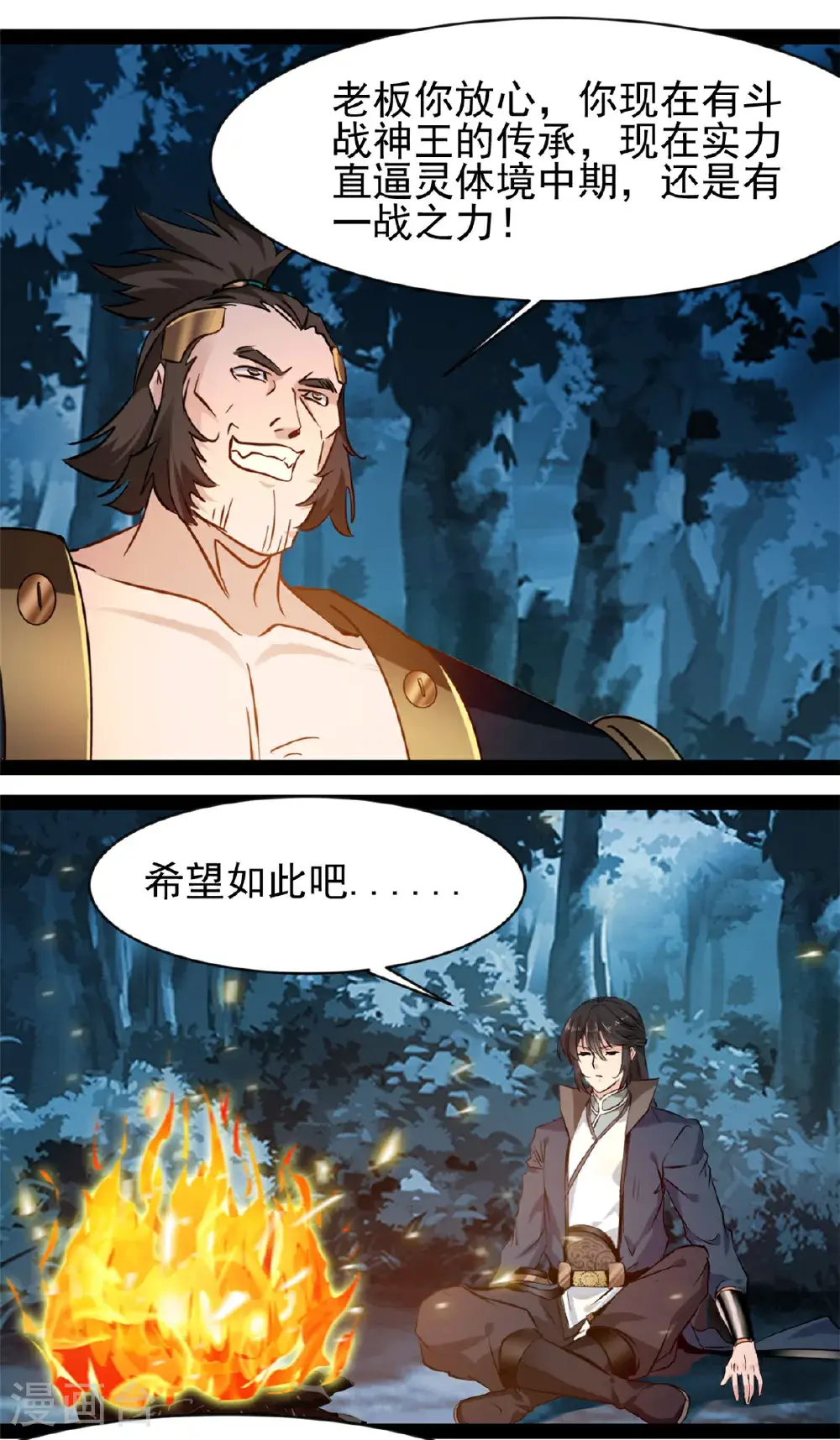 第186话 又是他 第7页