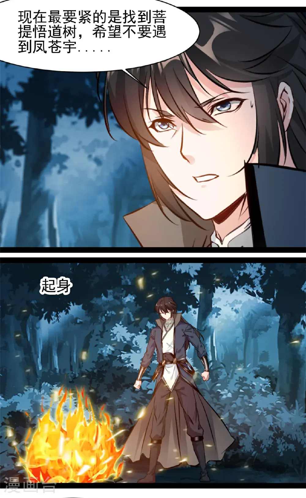 第186话 又是他 第8页