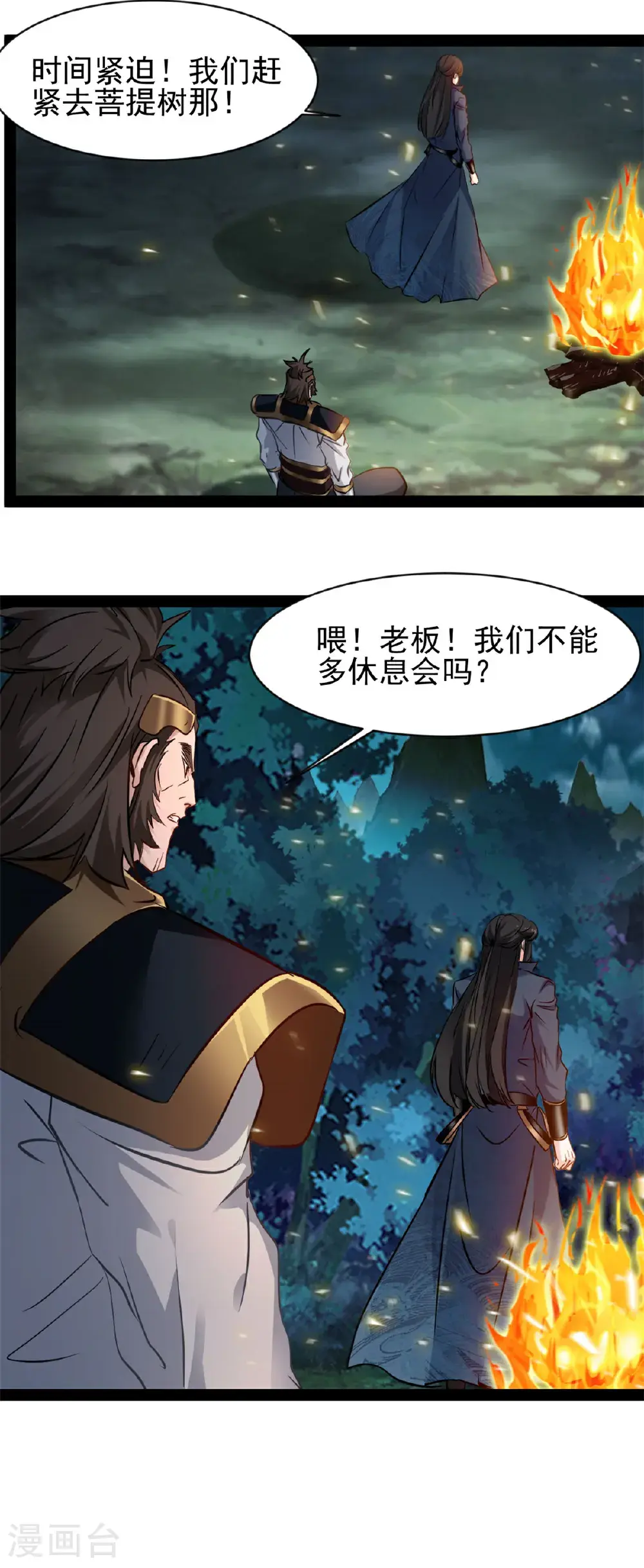第186话 又是他 第9页