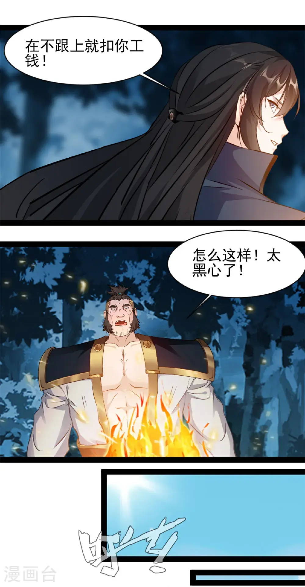 第186话 又是他 第10页