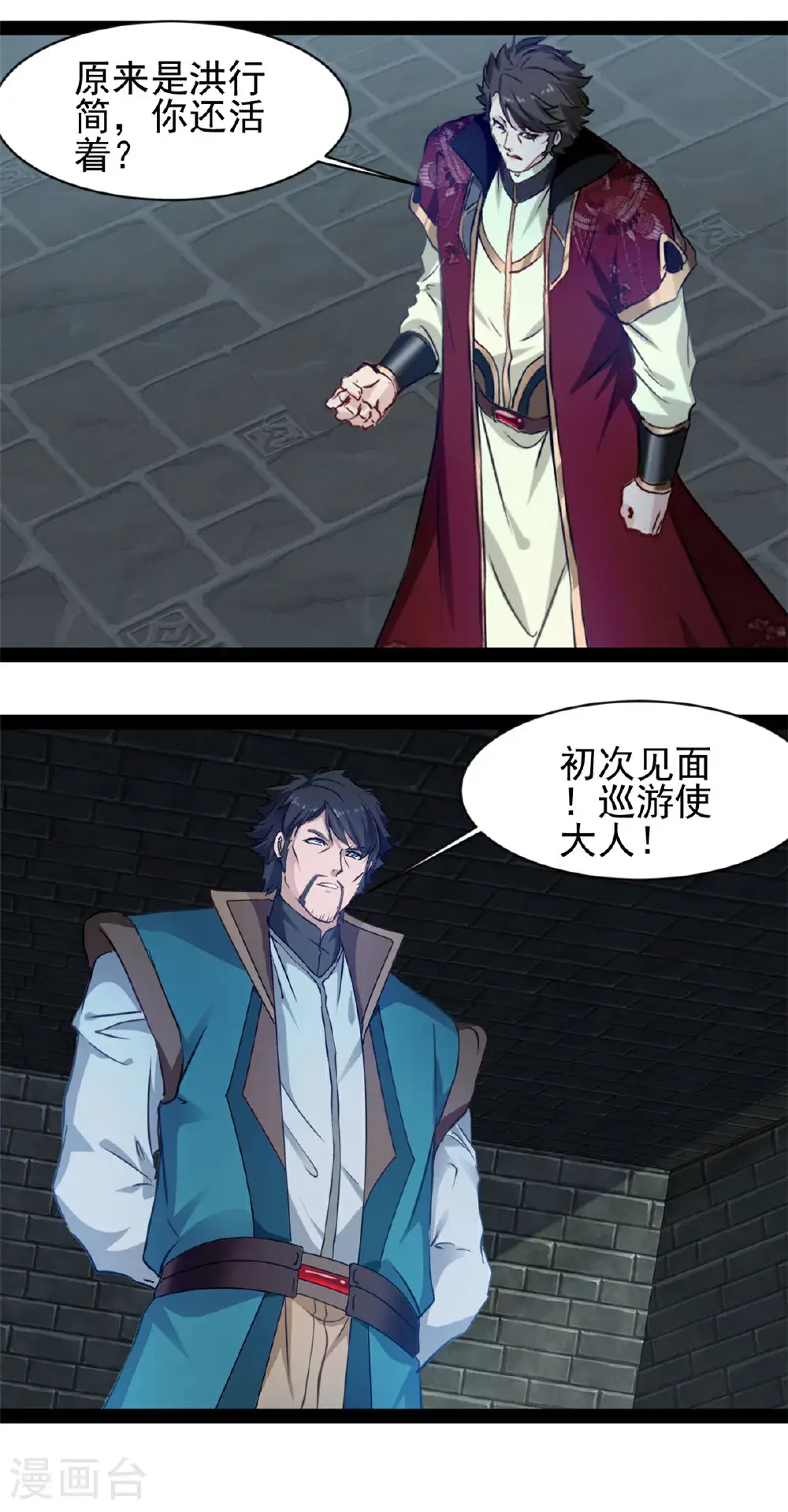 第187话 初次见面 第15页