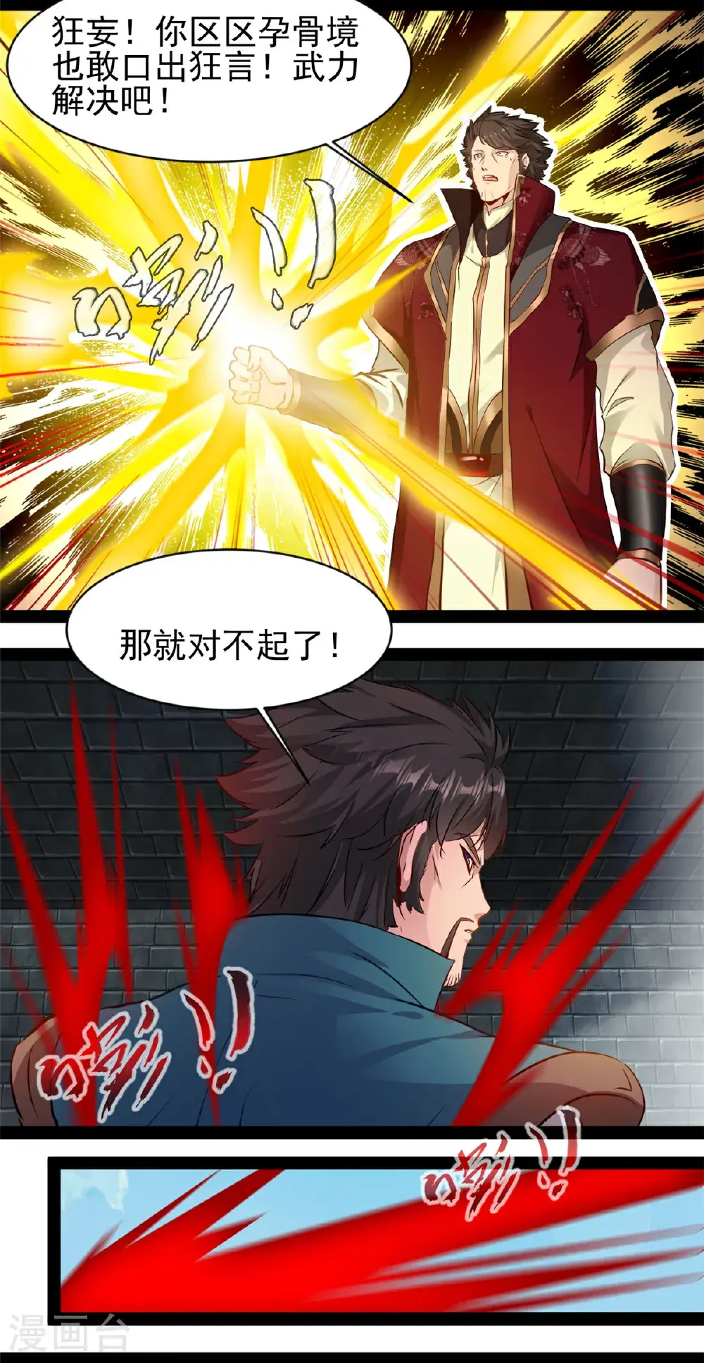 第188话 衣服要破了？ 第2页