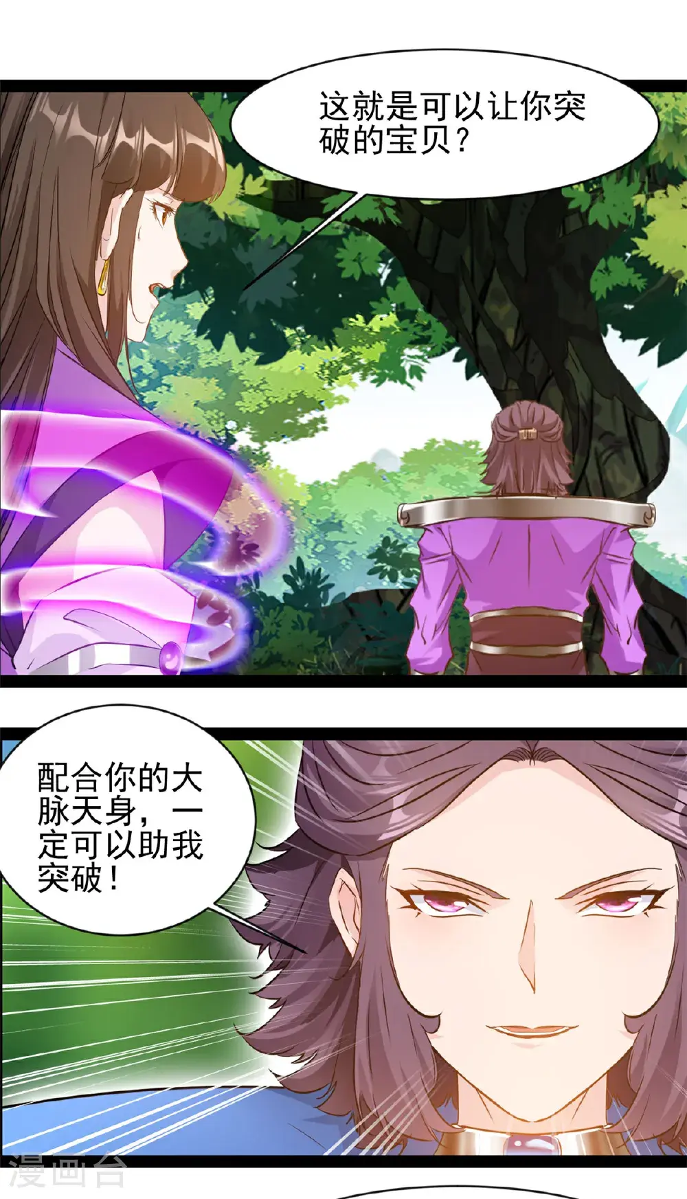 第188话 衣服要破了？ 第10页