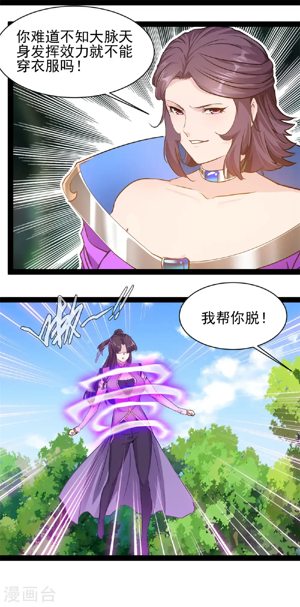 第188话 衣服要破了？ 第12页