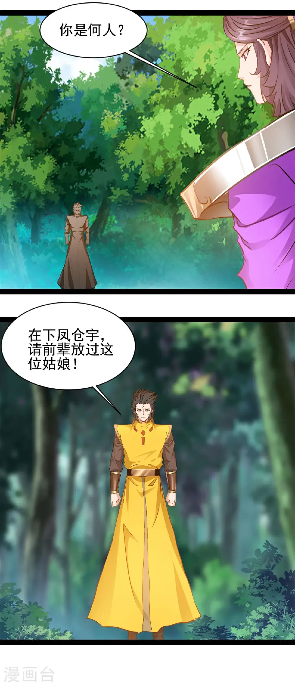 第188话 衣服要破了？ 第15页