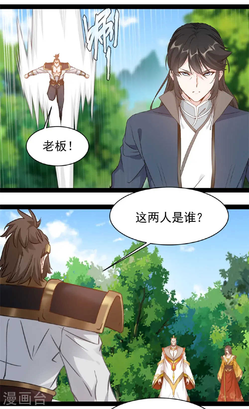 第189话 这两人是谁？ 第13页